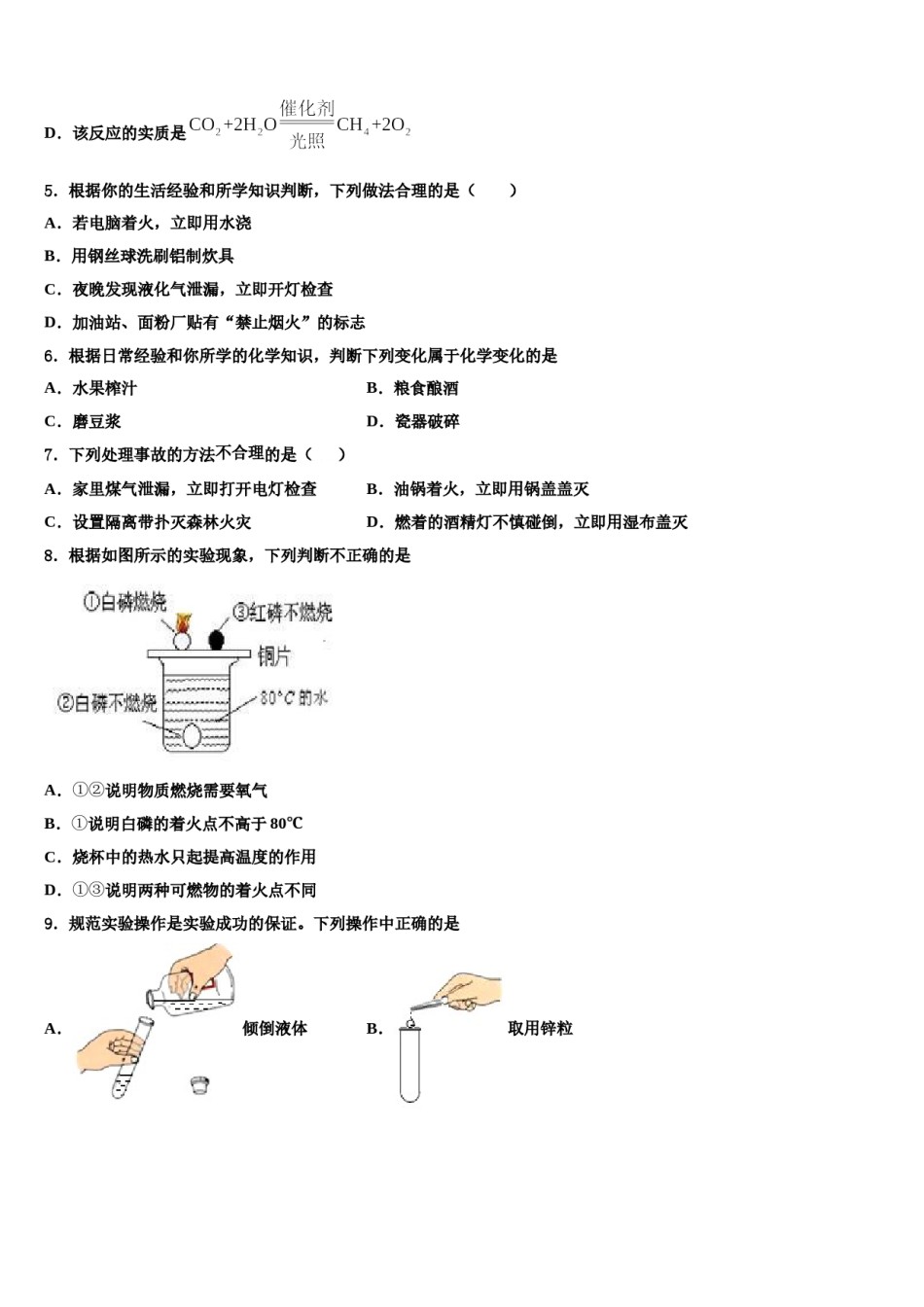 2023-2024学年江苏省江阴市长泾二中学化学九上期末达标检测试题含解析.doc_第2页
