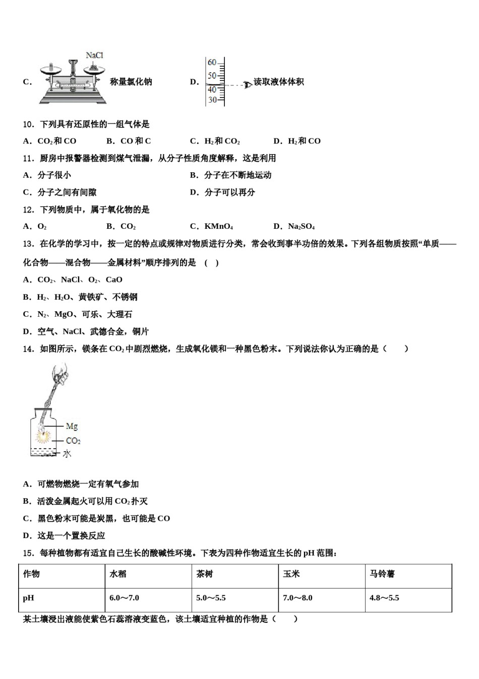 2023-2024学年江苏省江阴市长泾二中学化学九上期末达标检测试题含解析.doc_第3页