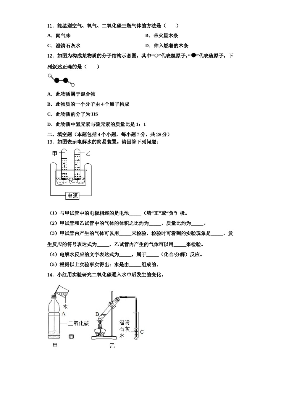 2023-2024学年江苏省江阴市长泾片化学九年级第一学期期中经典模拟试题含解析.doc_第3页