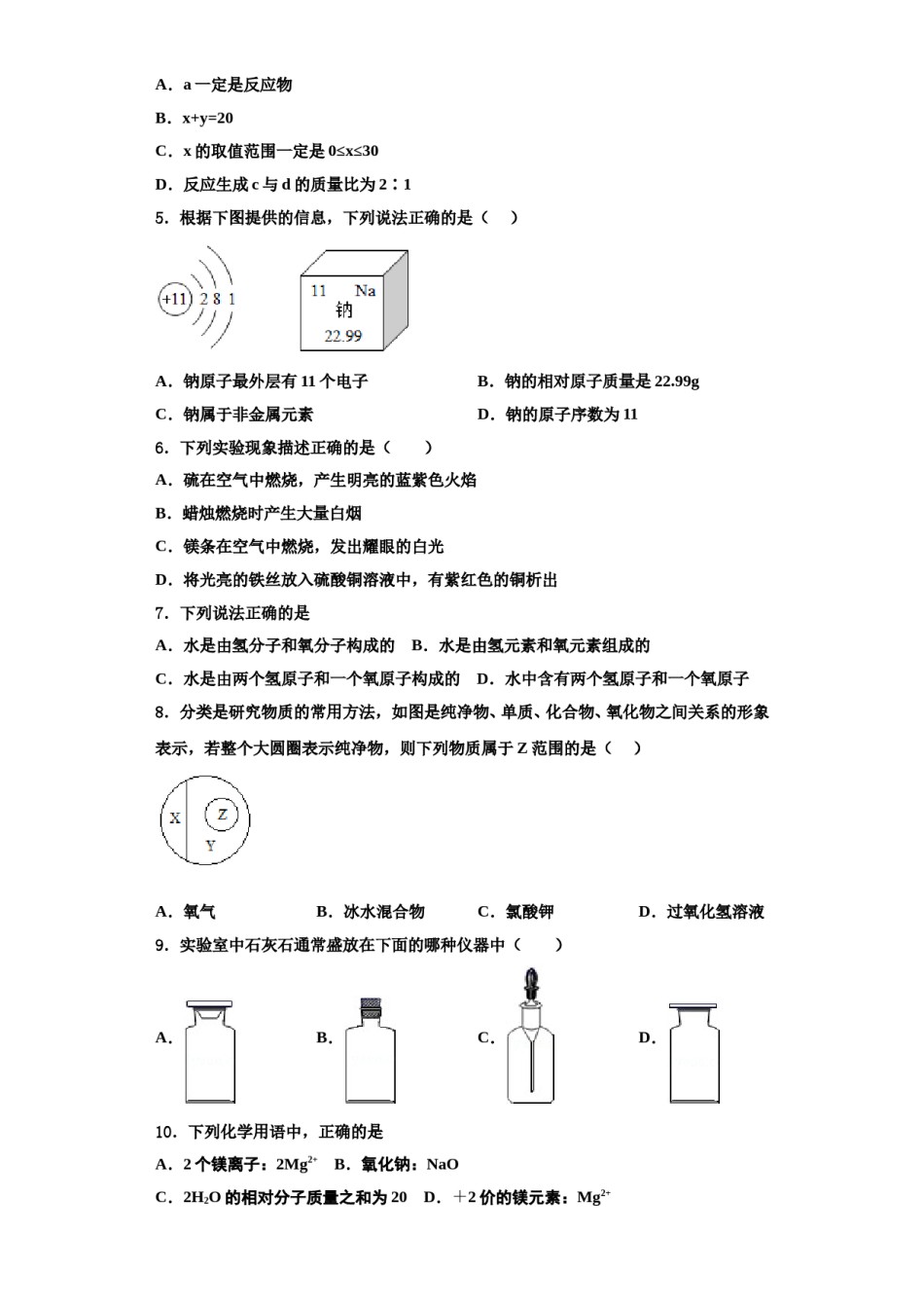 2023-2024学年江苏省江阴市长泾片化学九年级第一学期期中统考试题含解析.doc_第2页