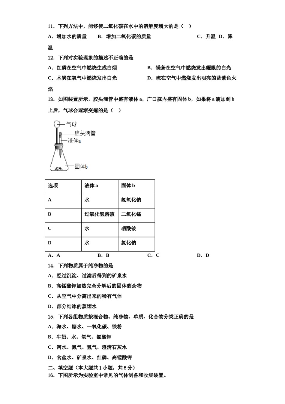 2023-2024学年江苏省江阴市长泾片化学九年级第一学期期中统考试题含解析.doc_第3页