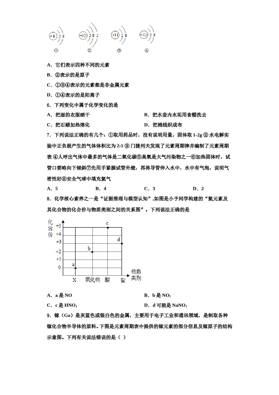 2023-2024学年江苏省江阴市长泾片化学九年级第一学期期中联考试题含解析.doc_第2页