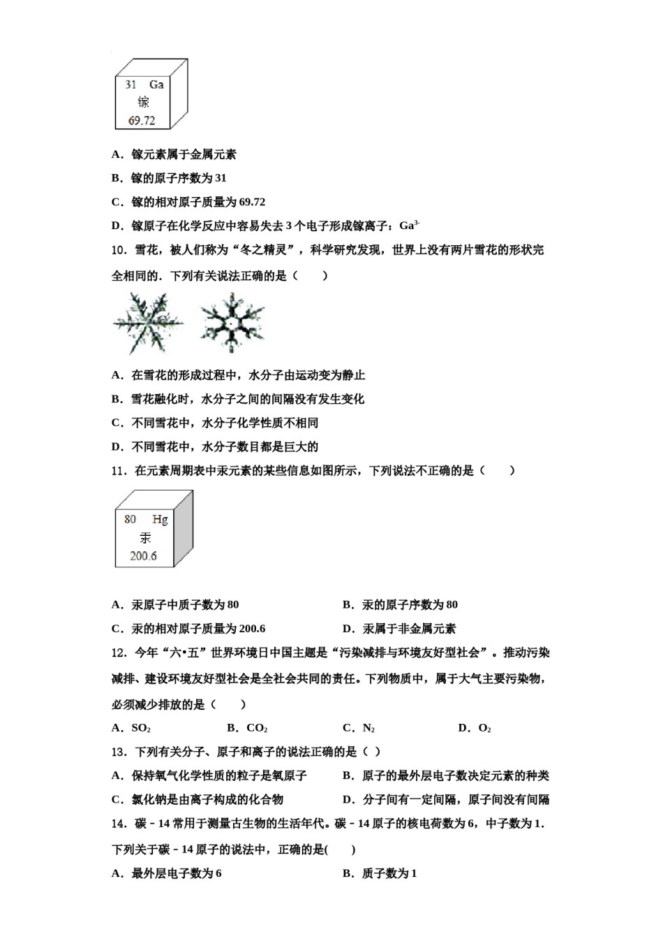 2023-2024学年江苏省江阴市长泾片化学九年级第一学期期中联考试题含解析.doc_第3页