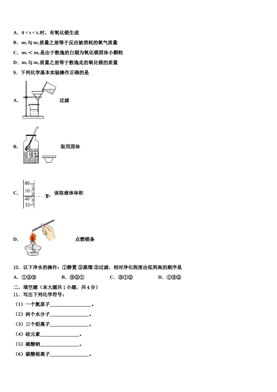 2023-2024学年江苏省江阴市长泾第二中学九年级化学第一学期期末检测试题含解析.doc_第3页