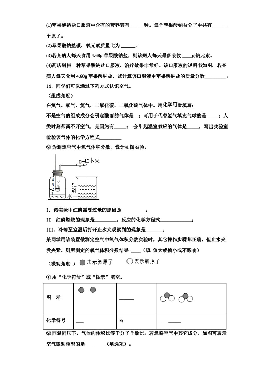 2023-2024学年江苏省江阴市长泾第二中学化学九上期中预测试题含解析.doc_第3页