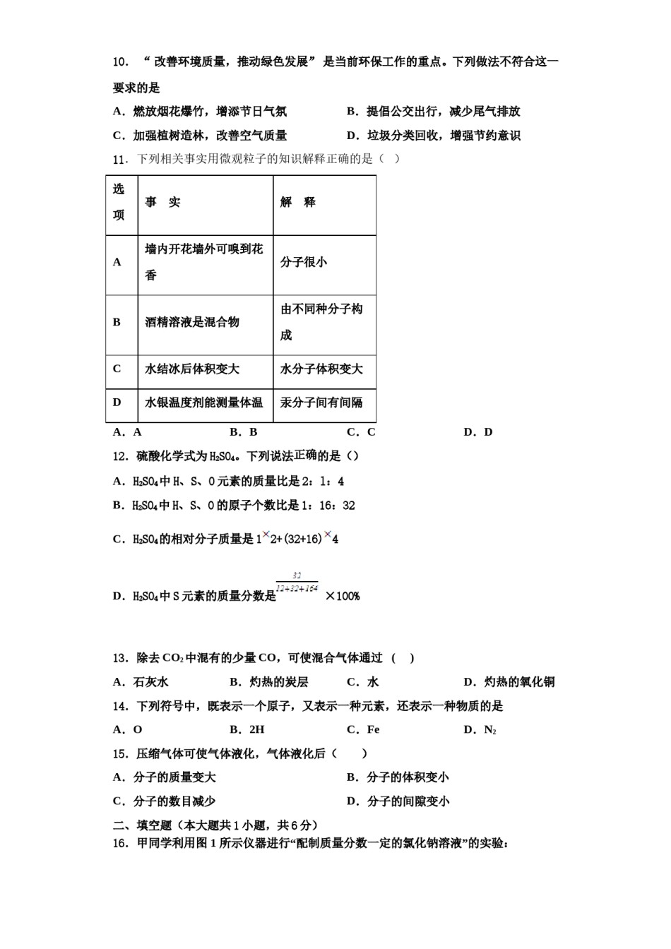 2023-2024学年江苏省江阴市长泾第二中学化学九年级第一学期期中学业水平测试模拟试题含解析.doc_第3页