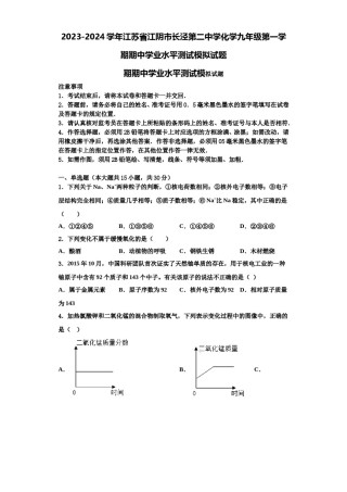 2023-2024学年江苏省江阴市长泾第二中学化学九年级第一学期期中学业水平测试模拟试题含解析.doc