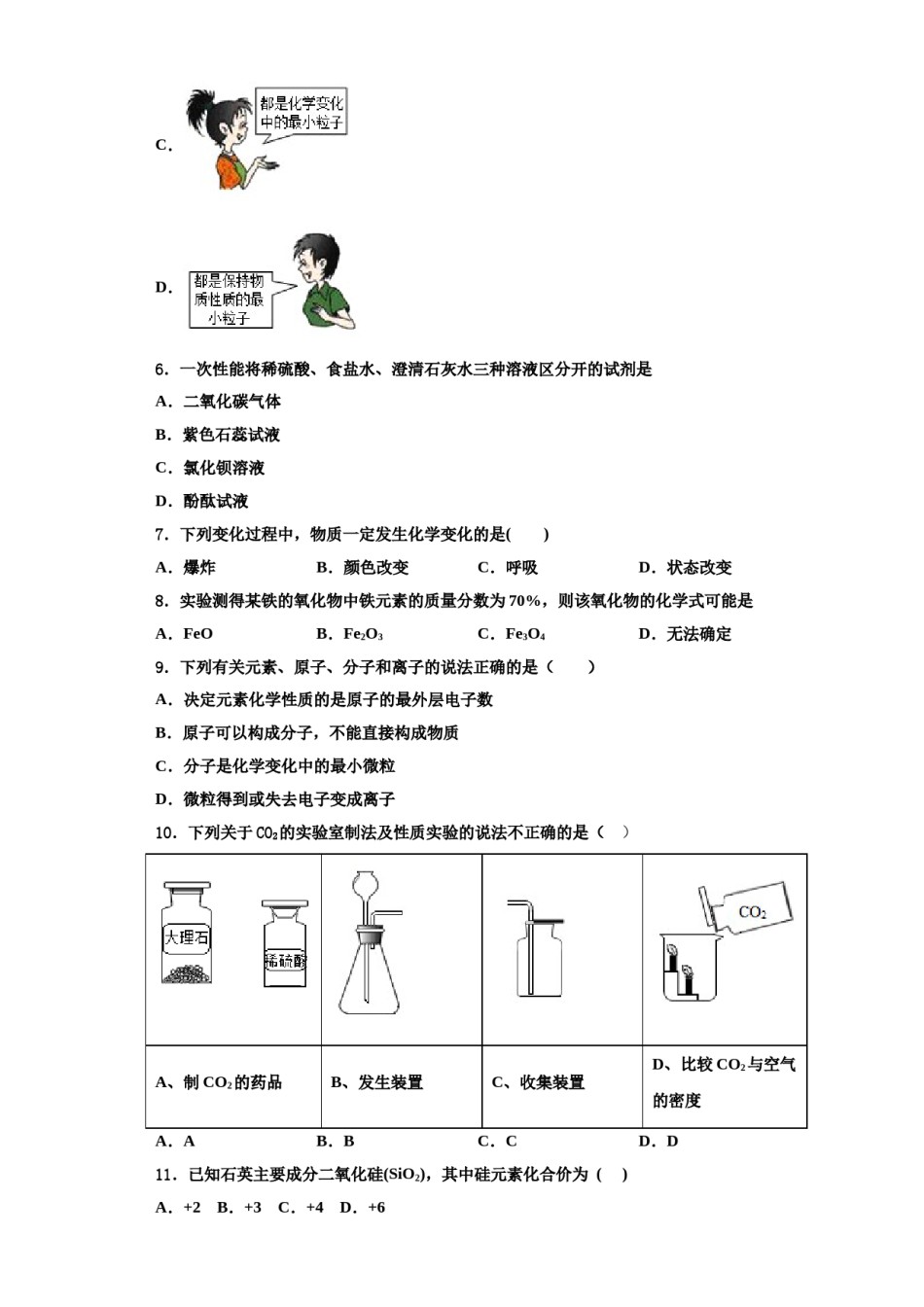 2023-2024学年江苏省江阴市青阳初级中学九年级化学第一学期期中考试模拟试题含解析.doc_第3页