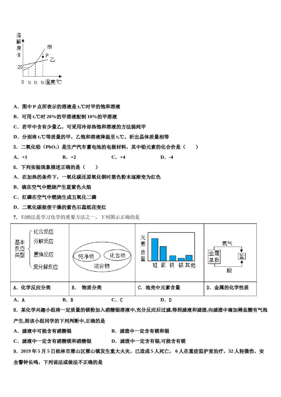 2023-2024学年江苏省江阴市青阳初级中学九年级化学第一学期期末综合测试试题含解析.doc_第2页