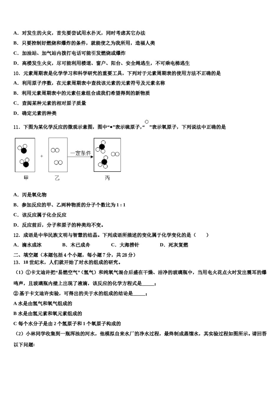 2023-2024学年江苏省江阴市青阳初级中学九年级化学第一学期期末综合测试试题含解析.doc_第3页
