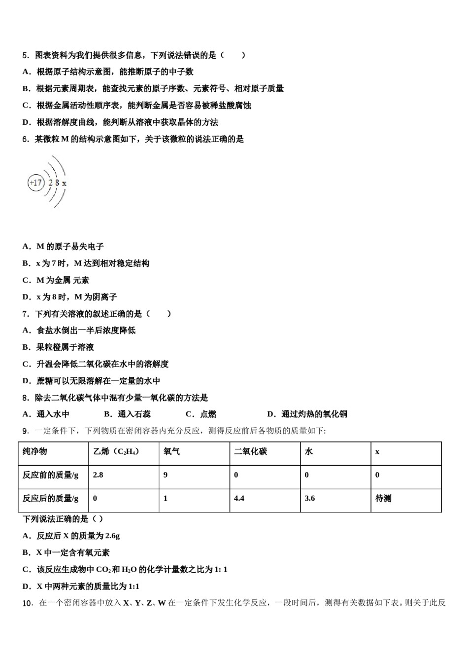 2023-2024学年江苏省江阴市青阳初级中学九年级化学第一学期期末联考模拟试题含解析.doc_第2页