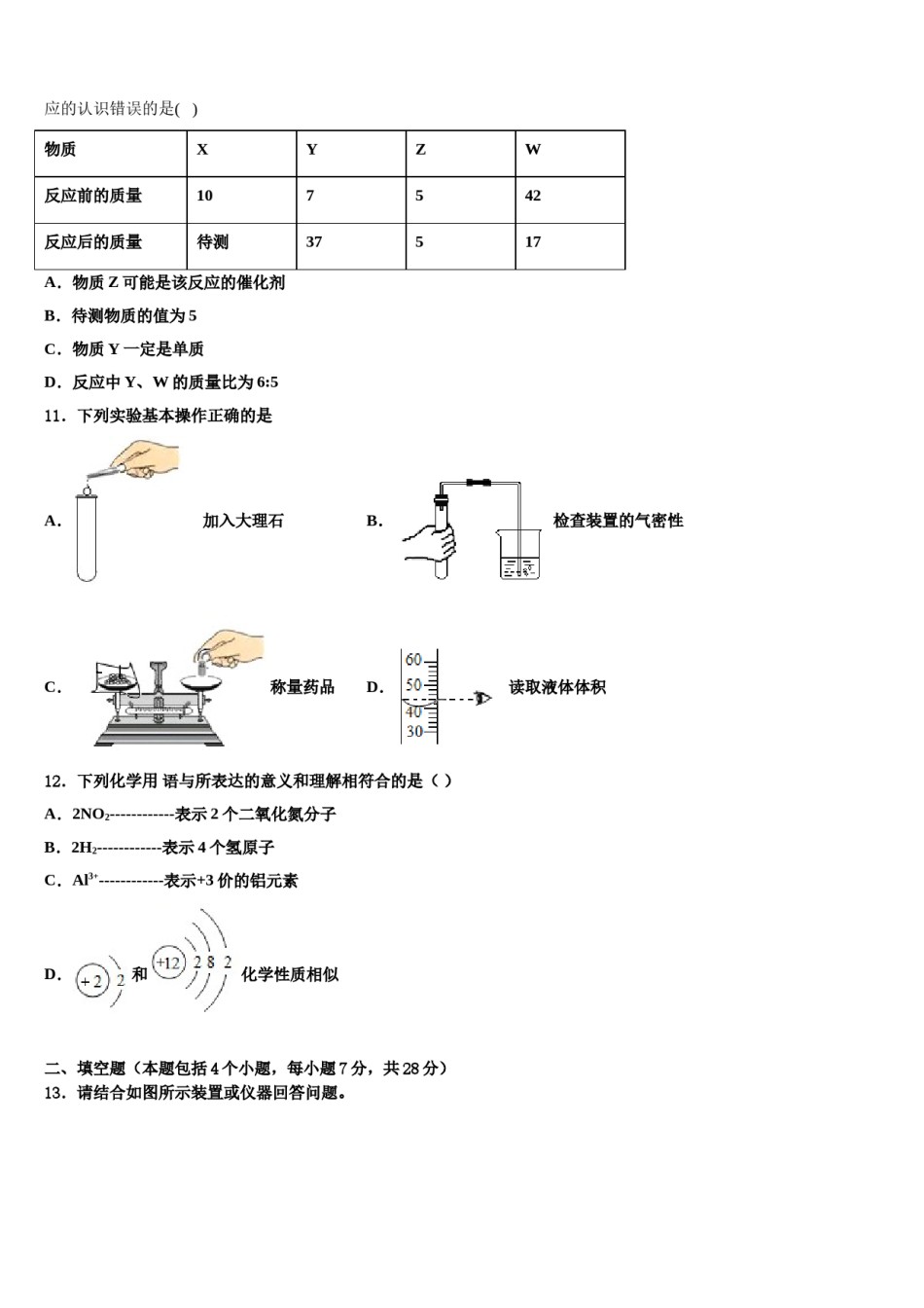2023-2024学年江苏省江阴市青阳初级中学九年级化学第一学期期末联考模拟试题含解析.doc_第3页