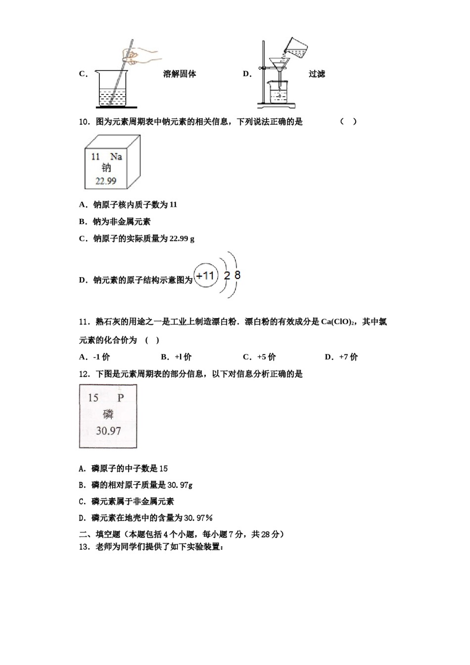 2023-2024学年江苏省江阴市青阳初级中学化学九上期中复习检测模拟试题含解析.doc_第3页