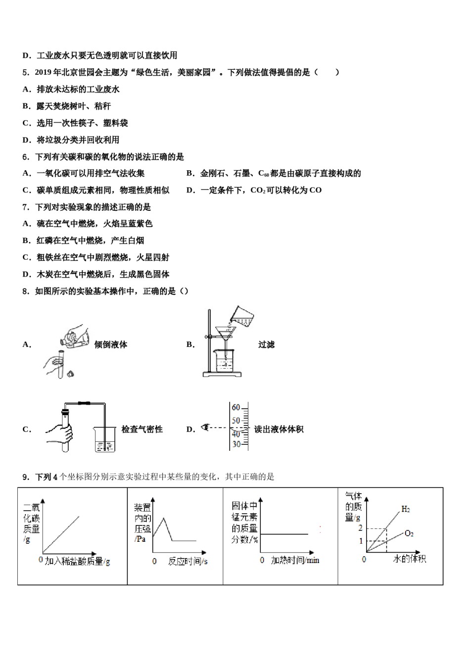 2023-2024学年江苏省江阴市青阳初级中学化学九年级第一学期期末达标测试试题含解析.doc_第2页