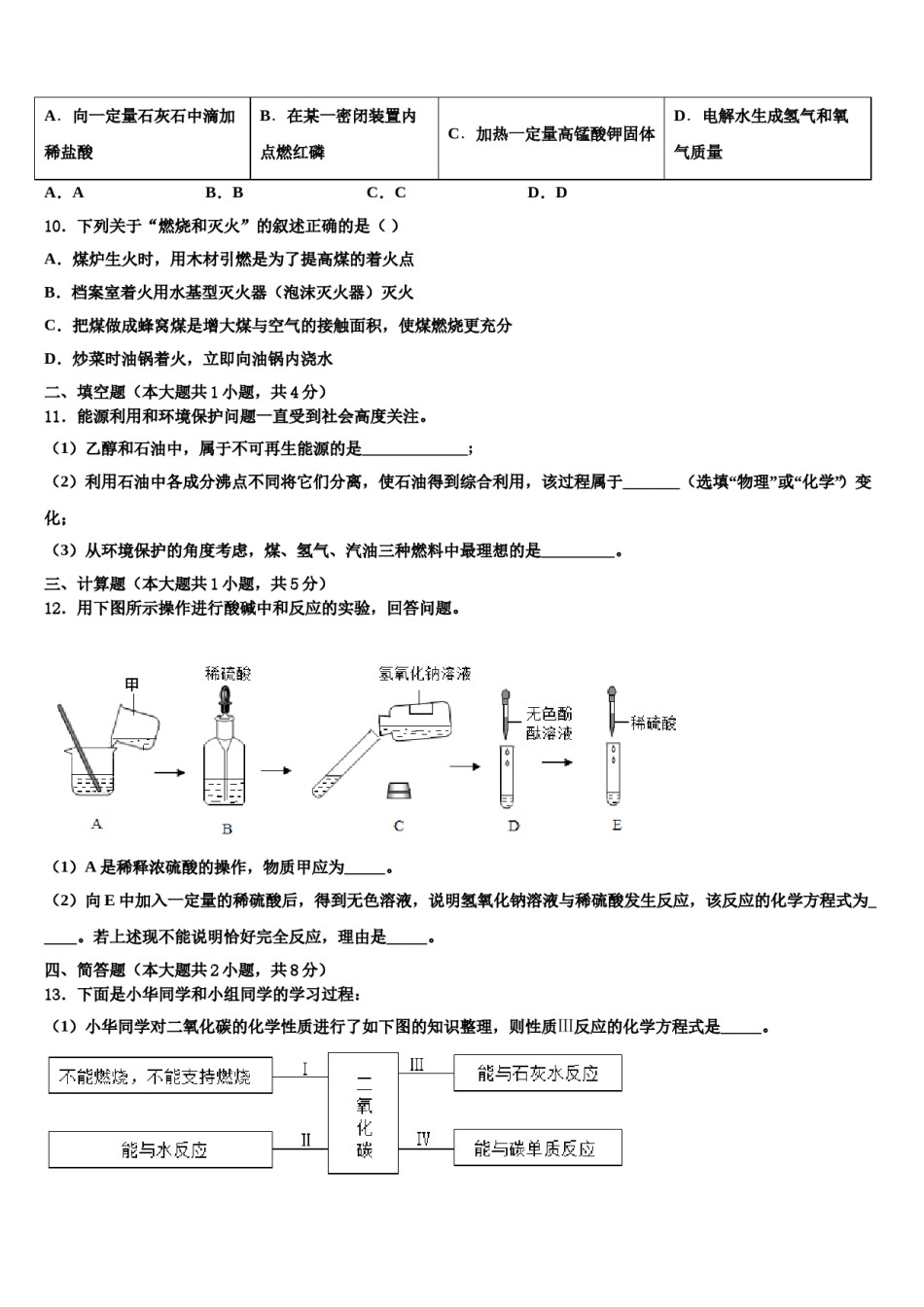 2023-2024学年江苏省江阴市青阳初级中学化学九年级第一学期期末达标测试试题含解析.doc_第3页