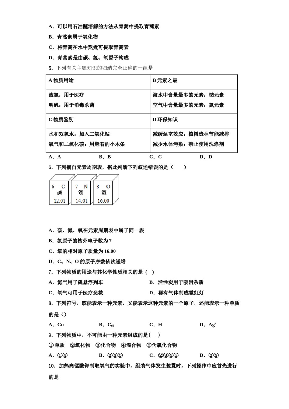 2023-2024学年江苏省江阴市青阳片九年级化学第一学期期中监测模拟试题含解析.doc_第2页