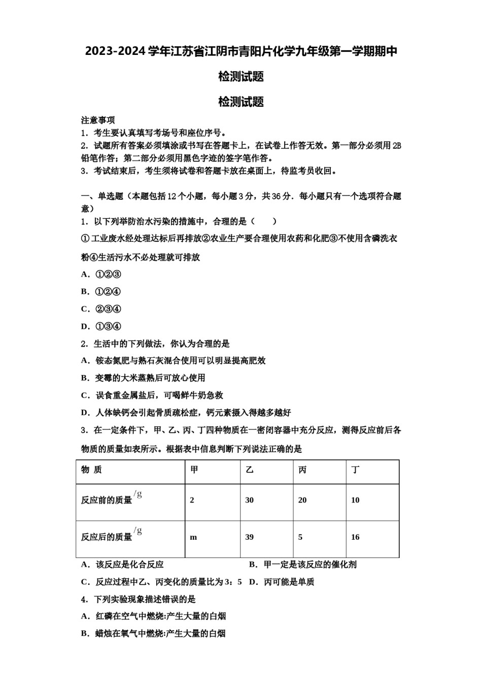 2023-2024学年江苏省江阴市青阳片化学九年级第一学期期中检测试题含解析.doc_第1页