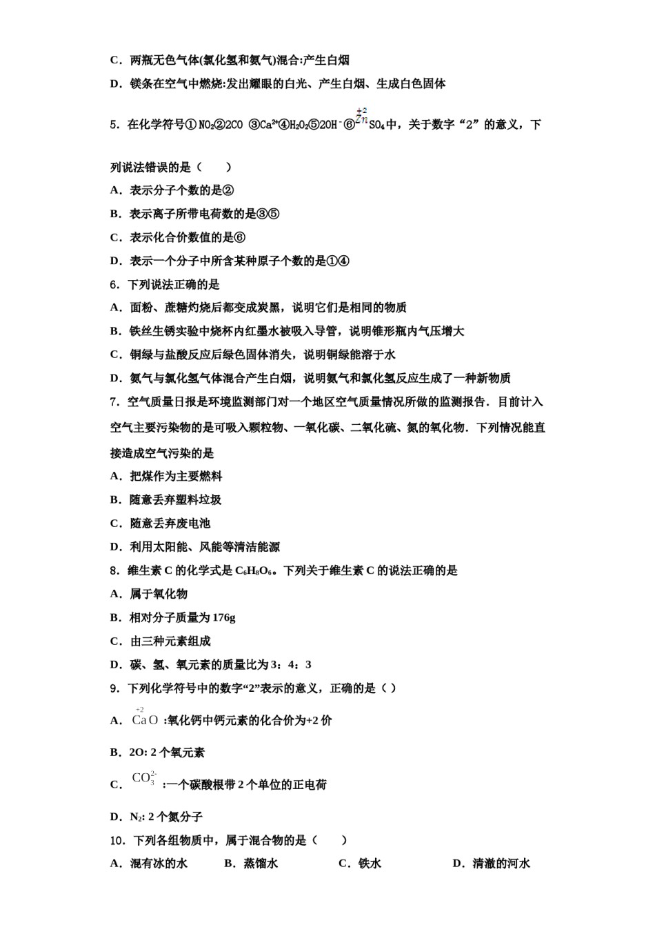 2023-2024学年江苏省江阴市青阳片化学九年级第一学期期中检测试题含解析.doc_第2页