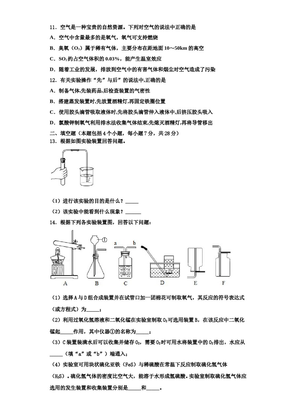 2023-2024学年江苏省江阴市青阳片化学九年级第一学期期中检测试题含解析.doc_第3页