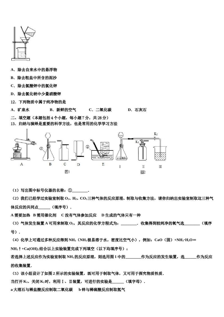 2023-2024学年江苏省江阴市青阳第二中学九年级化学第一学期期末复习检测试题含解析.doc_第3页