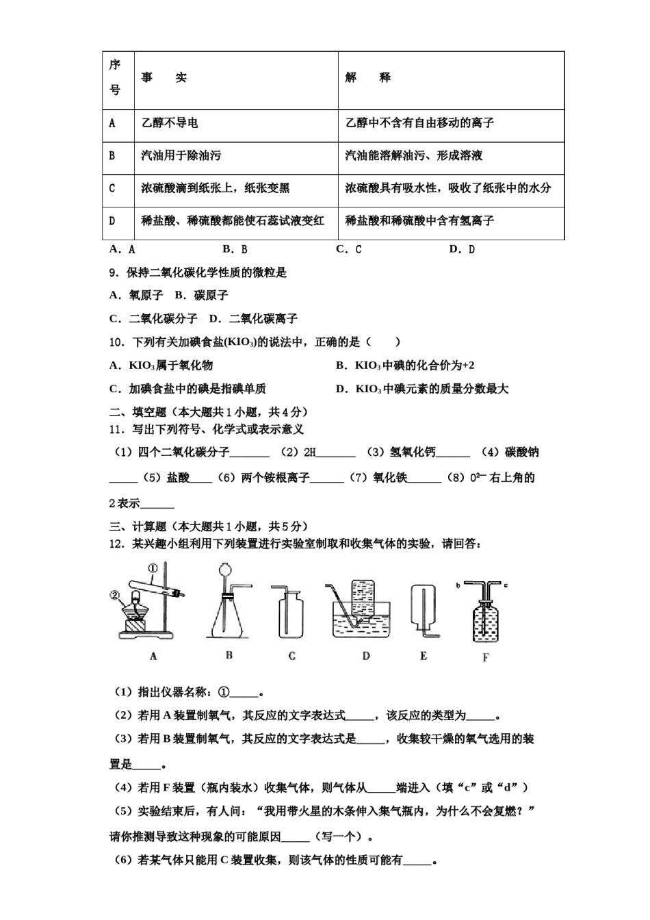 2023-2024学年江苏省江阴要塞中学化学九上期中质量检测试题含解析.doc_第3页