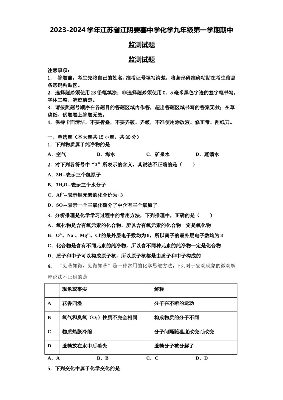2023-2024学年江苏省江阴要塞中学化学九年级第一学期期中监测试题含解析.doc_第1页