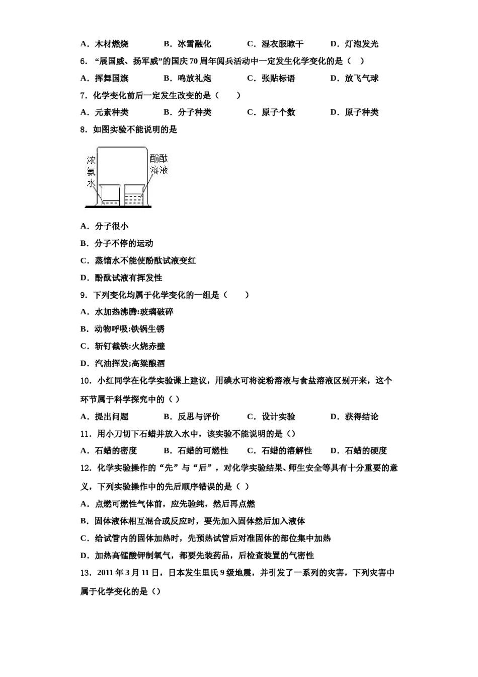 2023-2024学年江苏省江阴要塞中学化学九年级第一学期期中监测试题含解析.doc_第2页