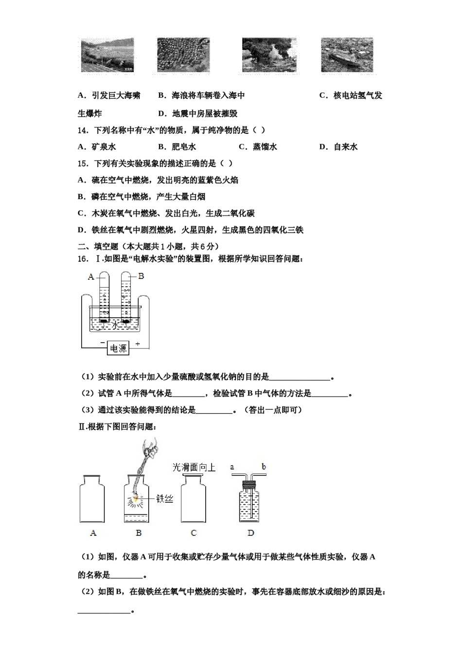 2023-2024学年江苏省江阴要塞中学化学九年级第一学期期中监测试题含解析.doc_第3页