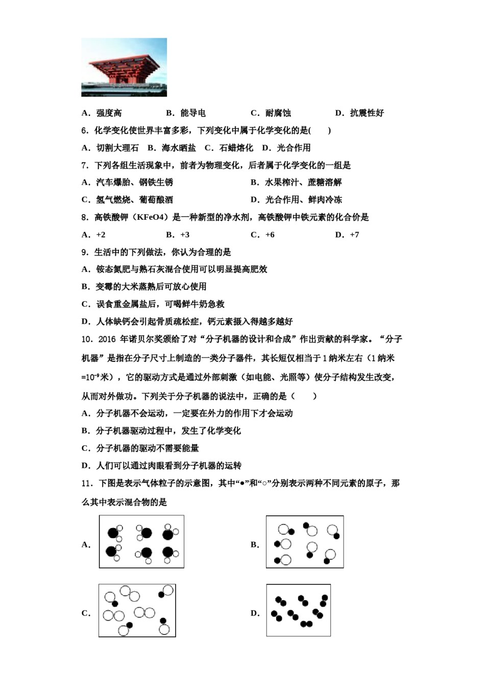 2023-2024学年江苏省沛县九年级化学第一学期期中复习检测试题含解析.doc_第2页
