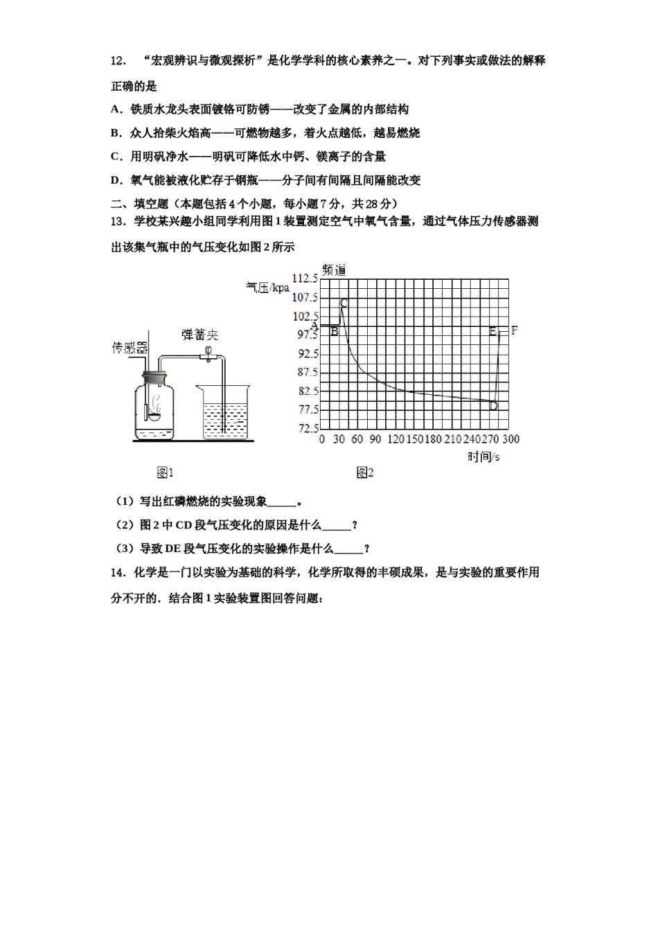 2023-2024学年江苏省沛县九年级化学第一学期期中复习检测试题含解析.doc_第3页