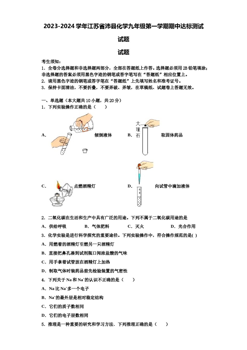 2023-2024学年江苏省沛县化学九年级第一学期期中达标测试试题含解析.doc_第1页