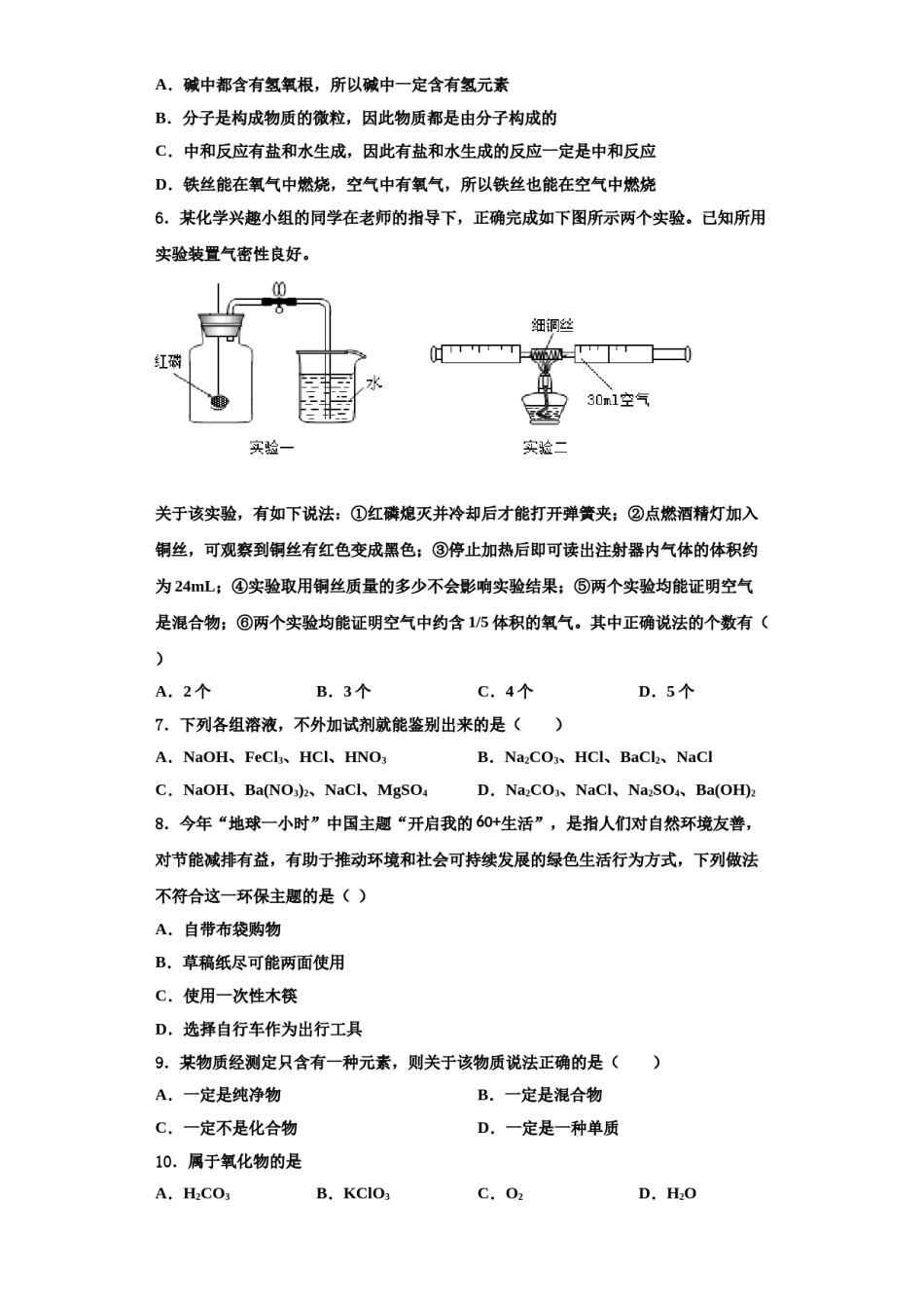 2023-2024学年江苏省沛县化学九年级第一学期期中达标测试试题含解析.doc_第2页
