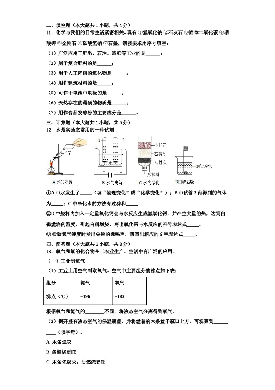 2023-2024学年江苏省沛县化学九年级第一学期期中达标测试试题含解析.doc_第3页