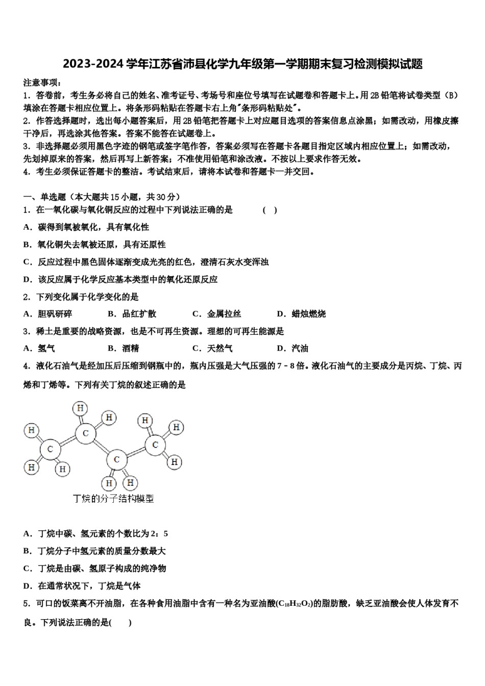 2023-2024学年江苏省沛县化学九年级第一学期期末复习检测模拟试题含解析.doc_第1页