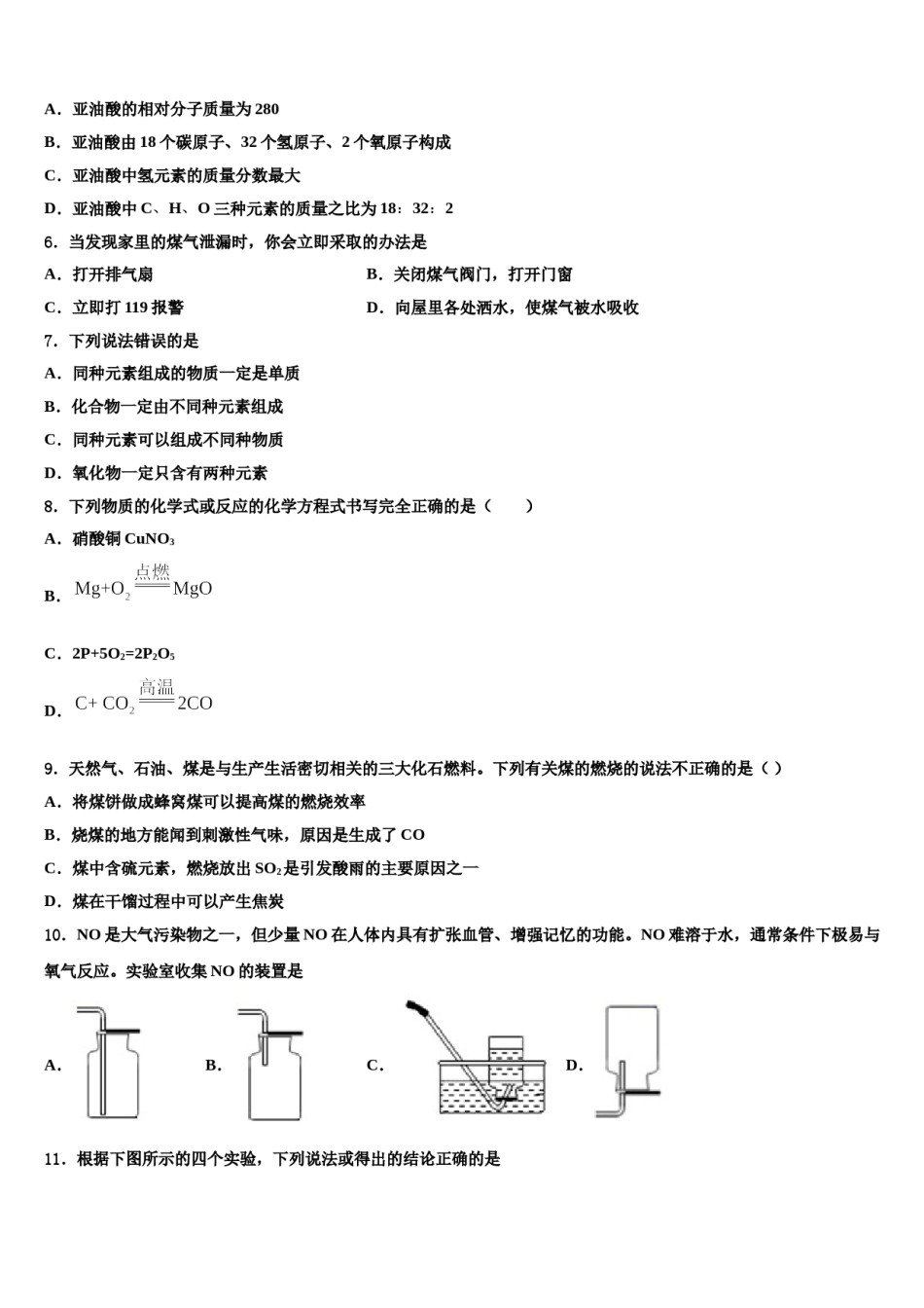 2023-2024学年江苏省沛县化学九年级第一学期期末复习检测模拟试题含解析.doc_第2页