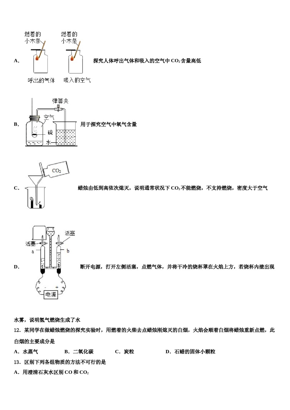 2023-2024学年江苏省沛县化学九年级第一学期期末复习检测模拟试题含解析.doc_第3页
