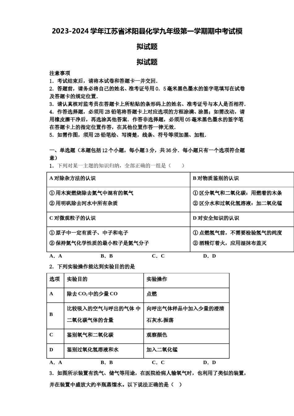 2023-2024学年江苏省沭阳县化学九年级第一学期期中考试模拟试题含解析.doc_第1页