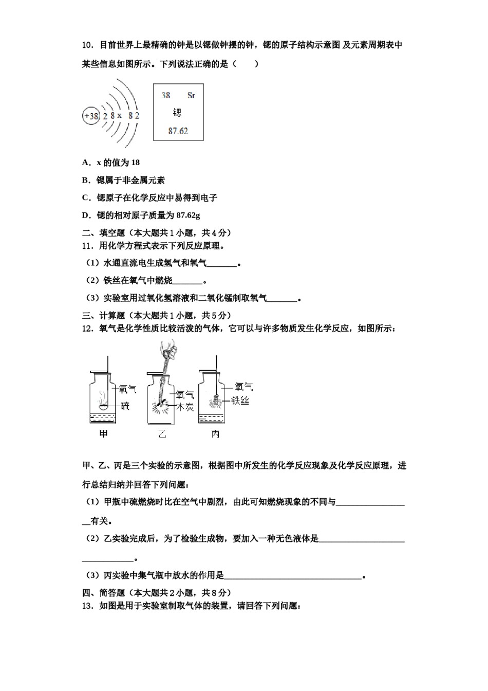 2023-2024学年江苏省沭阳县联考九年级化学第一学期期中监测模拟试题含解析.doc_第3页