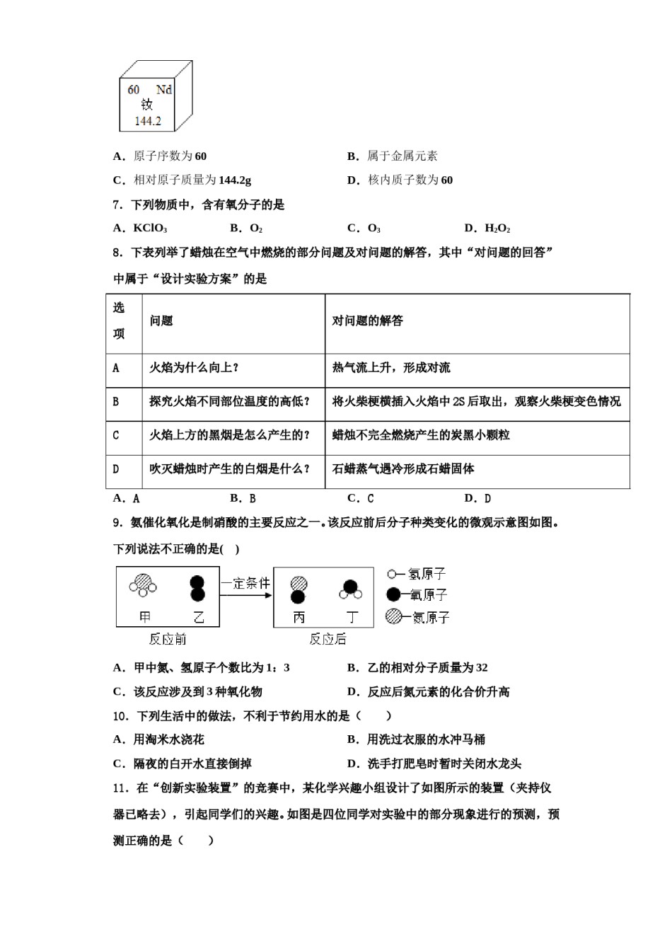 2023-2024学年江苏省沭阳县联考化学九上期中达标测试试题含解析.doc_第2页