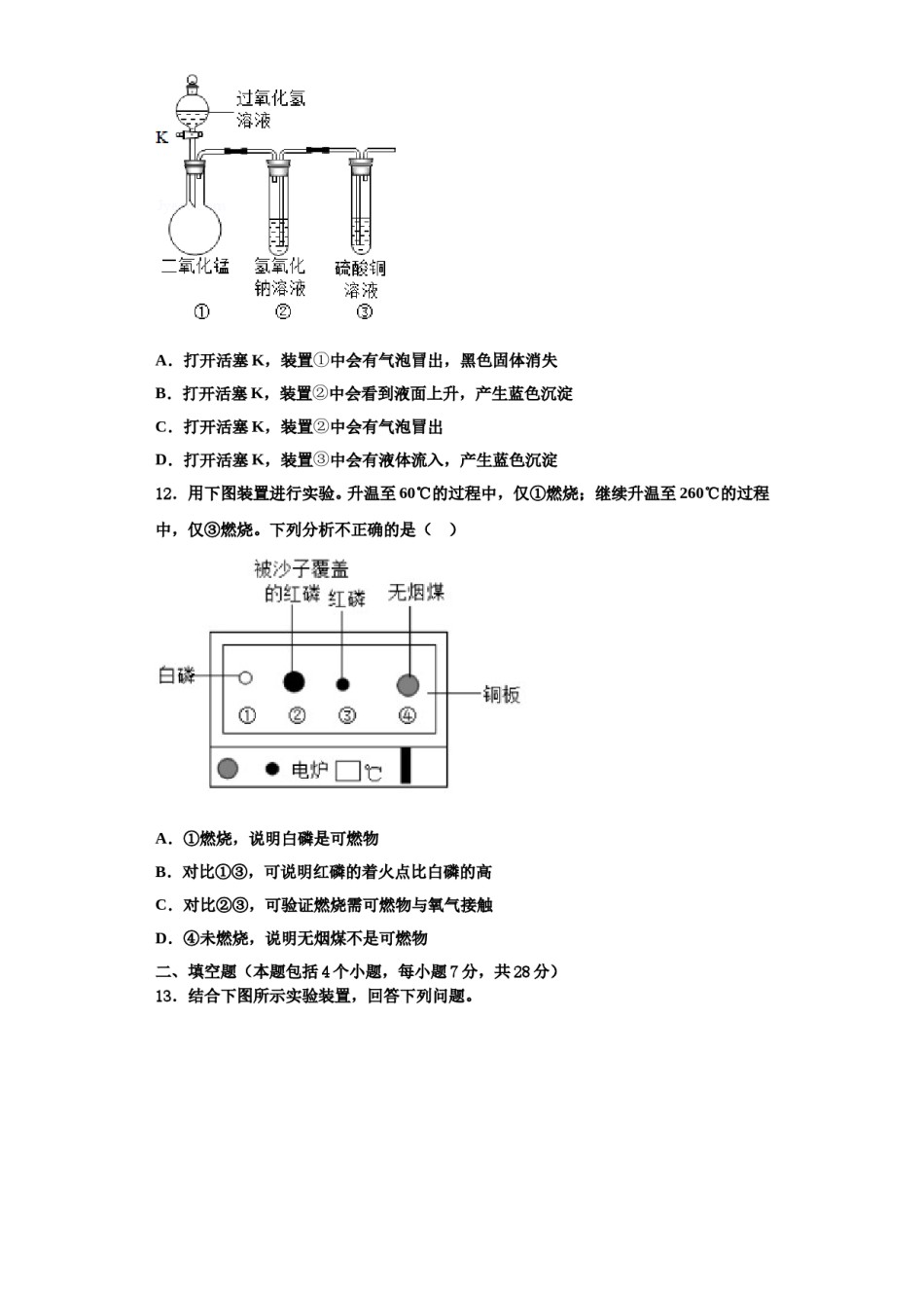 2023-2024学年江苏省沭阳县联考化学九上期中达标测试试题含解析.doc_第3页