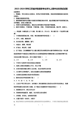 2023-2024学年江苏省沭阳县联考化学九上期中达标测试试题含解析.doc