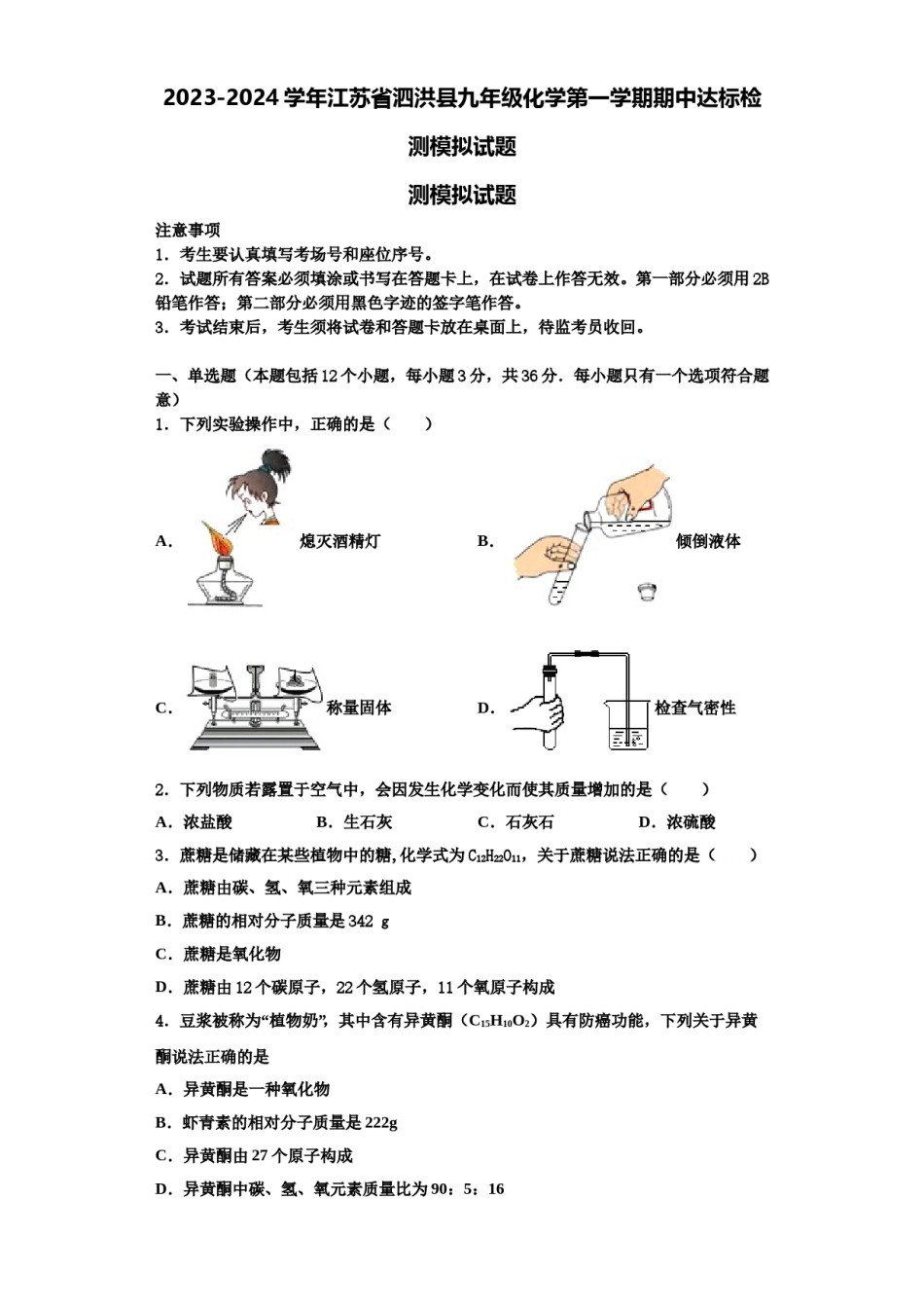 2023-2024学年江苏省泗洪县九年级化学第一学期期中达标检测模拟试题含解析.doc_第1页