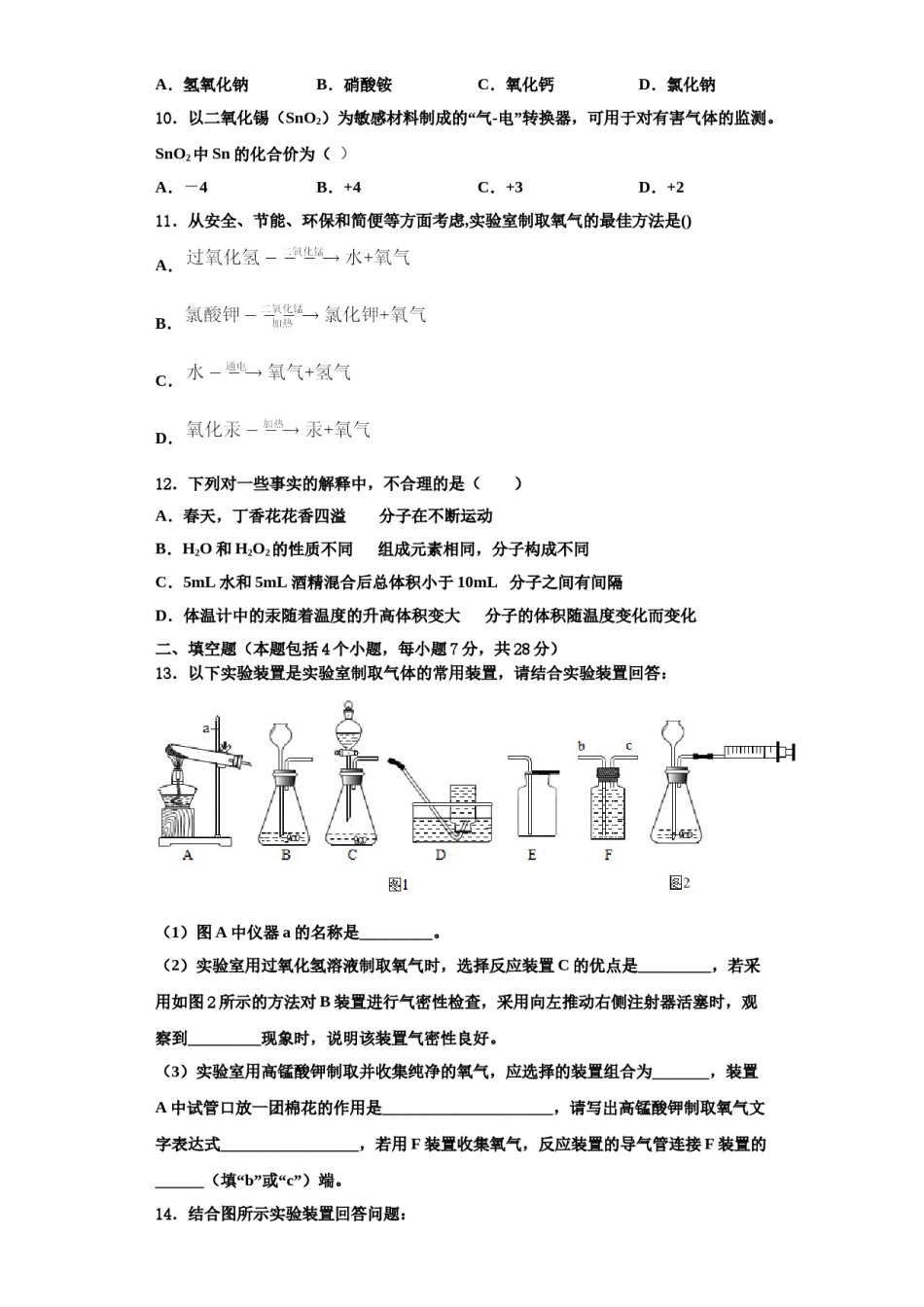 2023-2024学年江苏省泗洪县九年级化学第一学期期中达标检测模拟试题含解析.doc_第3页