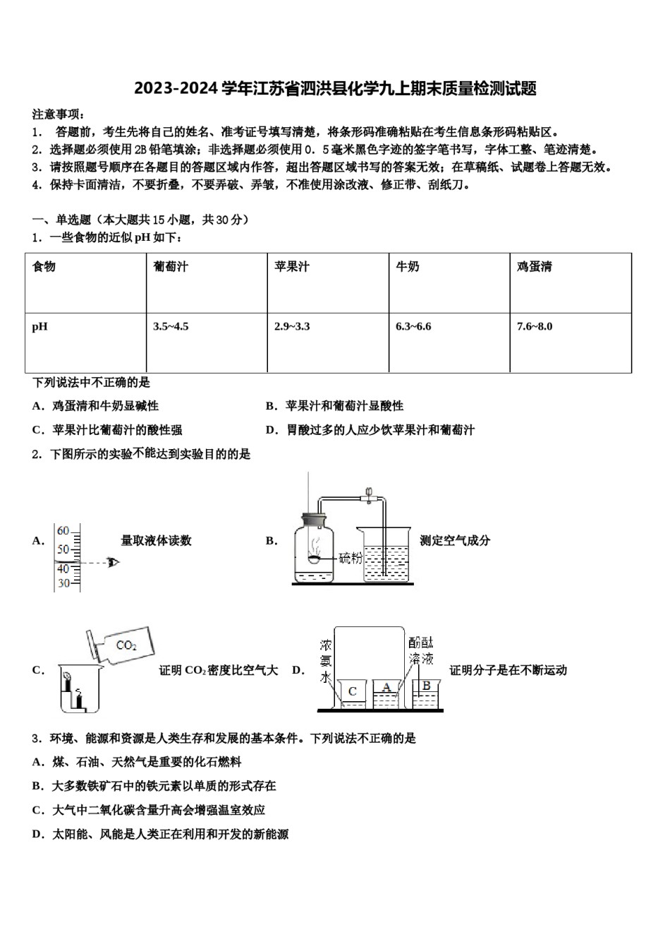 2023-2024学年江苏省泗洪县化学九上期末质量检测试题含解析.doc_第1页