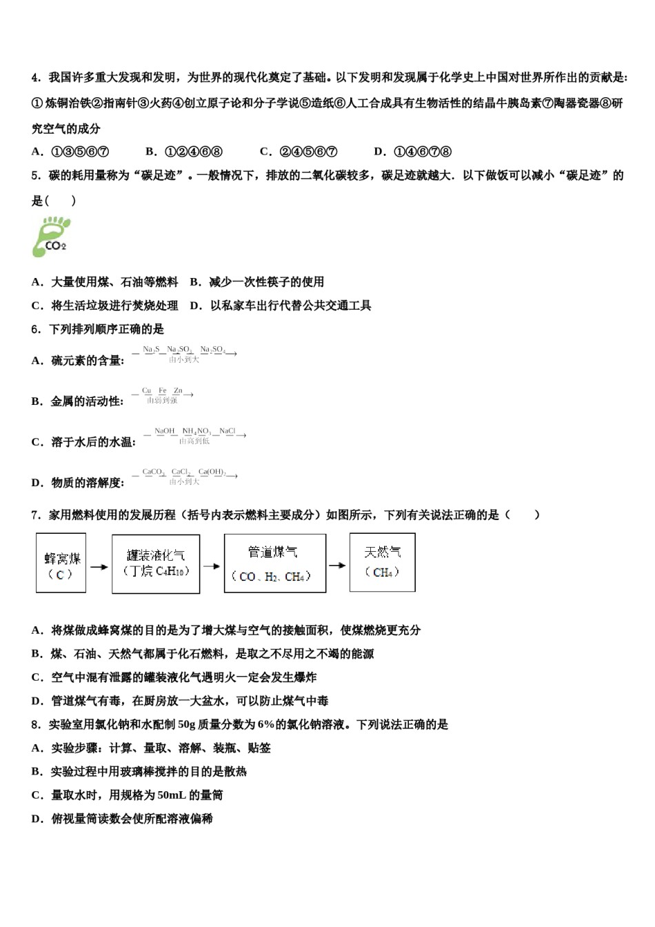 2023-2024学年江苏省泗洪县化学九上期末质量检测试题含解析.doc_第2页