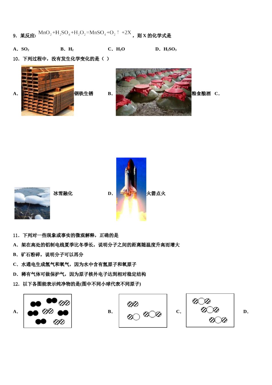 2023-2024学年江苏省泗洪县化学九上期末质量检测试题含解析.doc_第3页