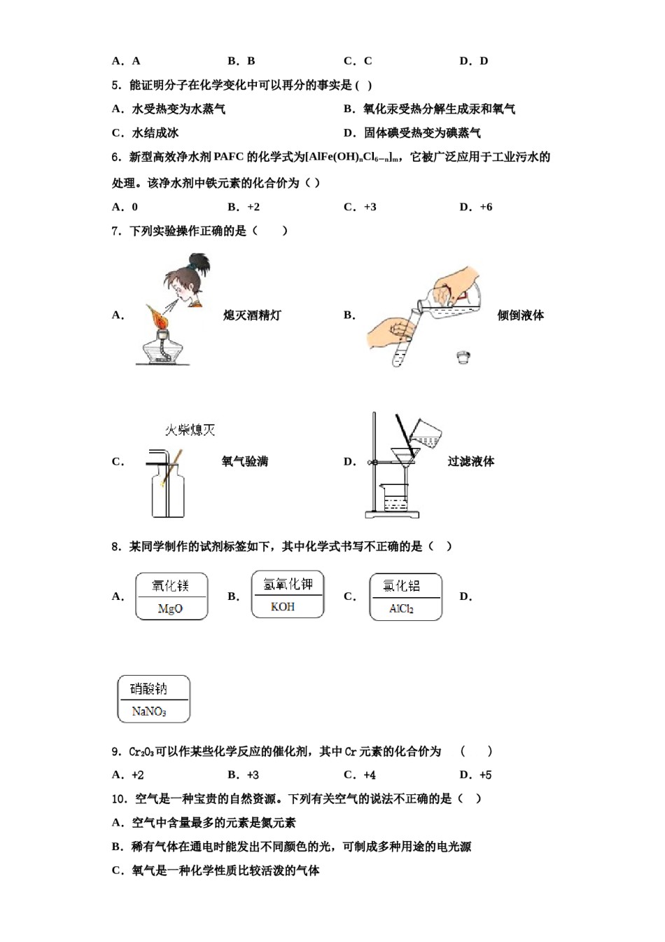 2023-2024学年江苏省泗洪县化学九年级第一学期期中学业质量监测模拟试题含解析.doc_第2页