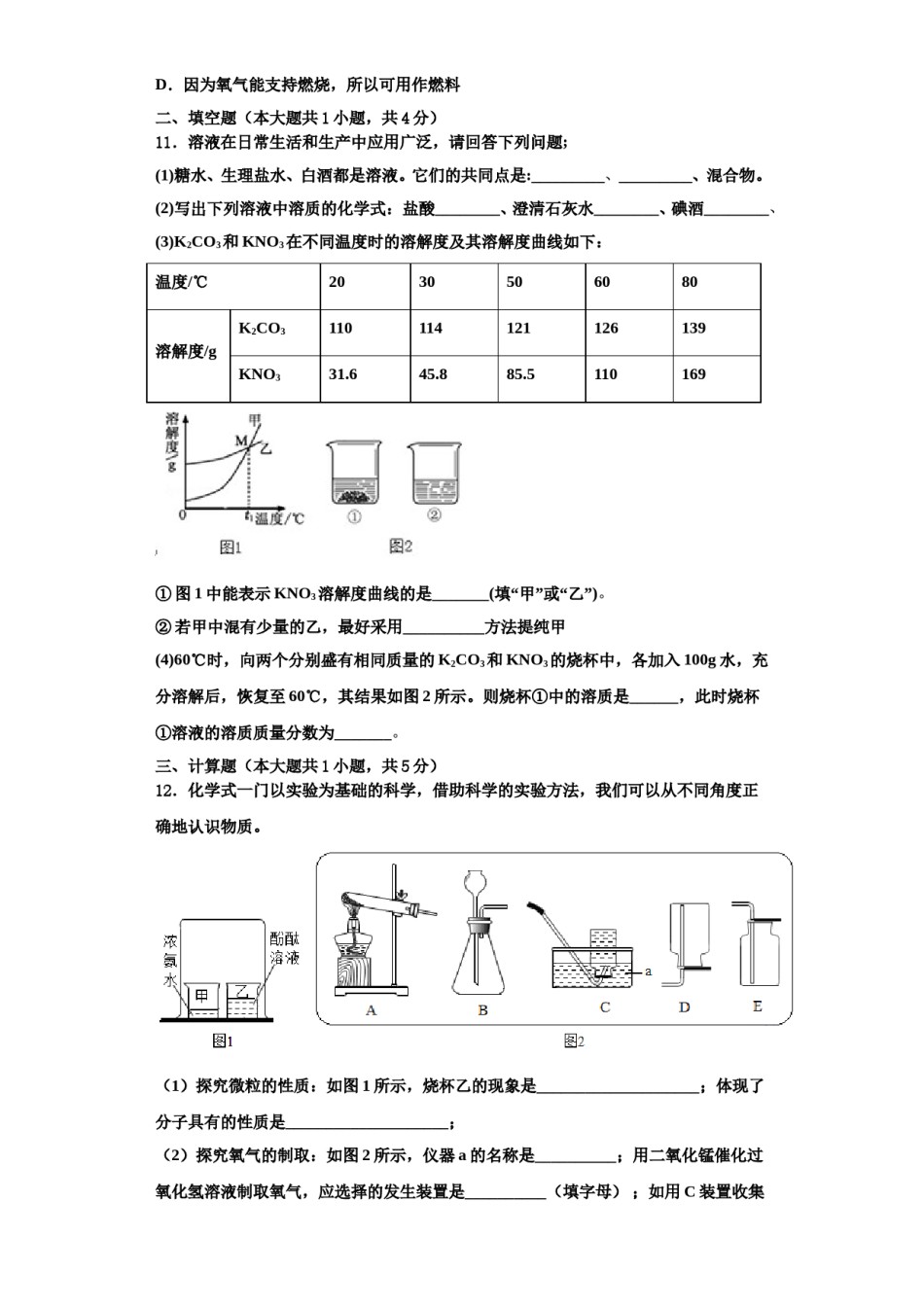 2023-2024学年江苏省泗洪县化学九年级第一学期期中学业质量监测模拟试题含解析.doc_第3页