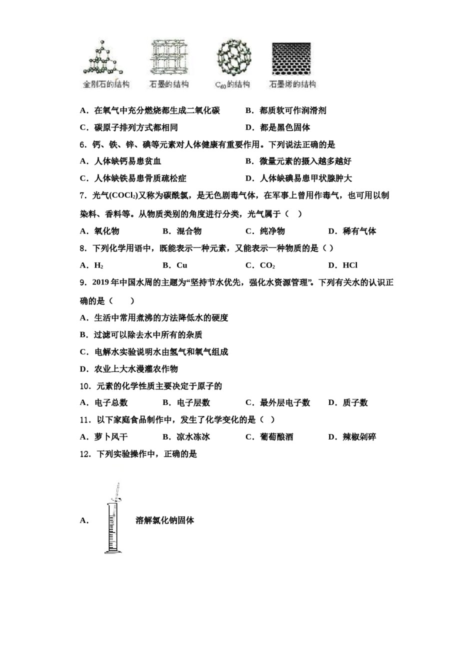 2023-2024学年江苏省泗洪县化学九年级第一学期期中达标检测模拟试题含解析.doc_第2页