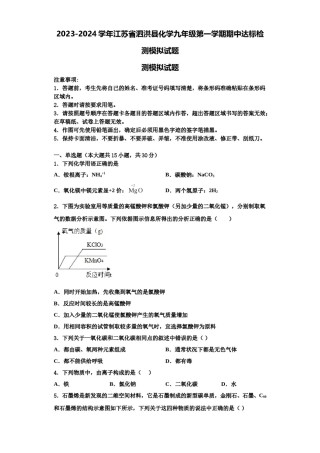 2023-2024学年江苏省泗洪县化学九年级第一学期期中达标检测模拟试题含解析.doc